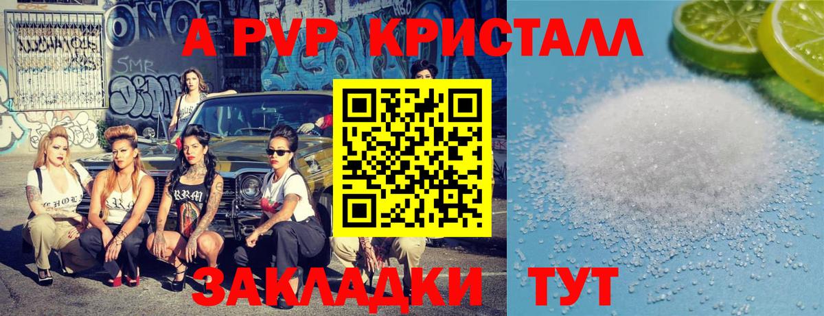 A-PVP  Alpha-PVP СК  закладка  А ПВП СК КРИС  Alfa_PVP СК КРИС  Новокубанск  Вход с VPN 