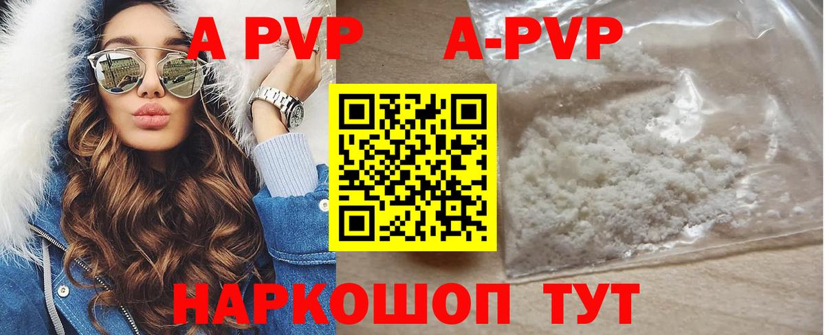 Alfa_PVP кристаллы Новокубанск