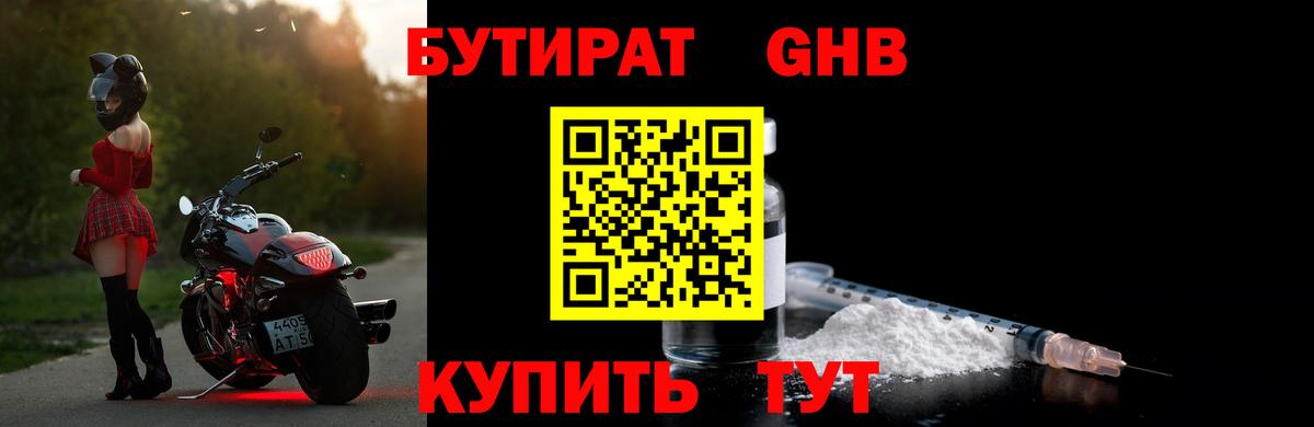 Новокубанск  Бутират жидкий экстази  Вход с VPN 