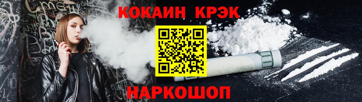 Новокубанск  COCAIN 98%  Вход с VPN  Кокаин Fish Scale 