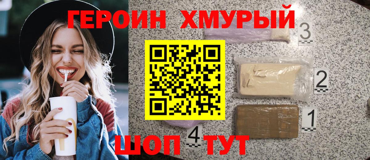 Новокубанск  ГЕРОИН  Вход с VPN  Героин VHQ 