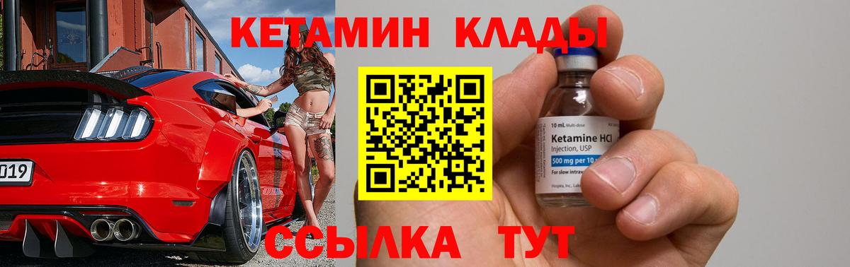 КЕТАМИН ketamine  Вход с VPN  Новокубанск 