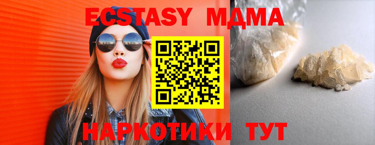 Новокубанск  MDMA молли  Вход с VPN  МДМА VHQ 